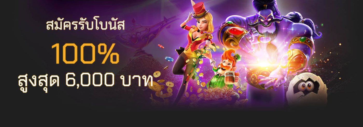 W88 สล็อตเว็บตรง แตกง่าย สมัครสล็อต888 โบนัสเติมเงิน 100%