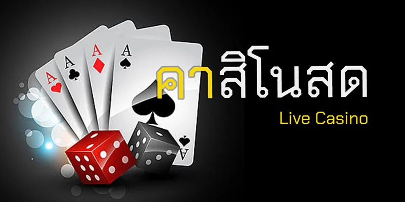 w88 live casino หมวดคาสิโนสด