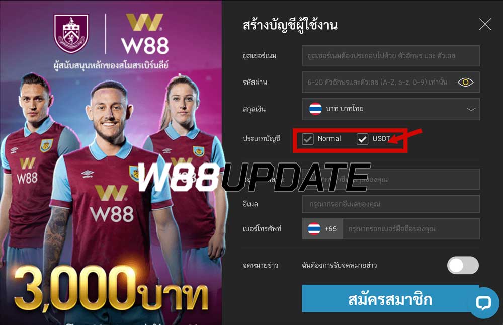 ตัวอย่างสมัครบัญชี Crypto ของ w88